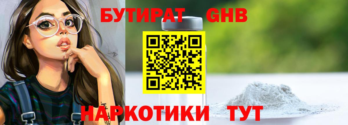 Бутират Butirat Дербент