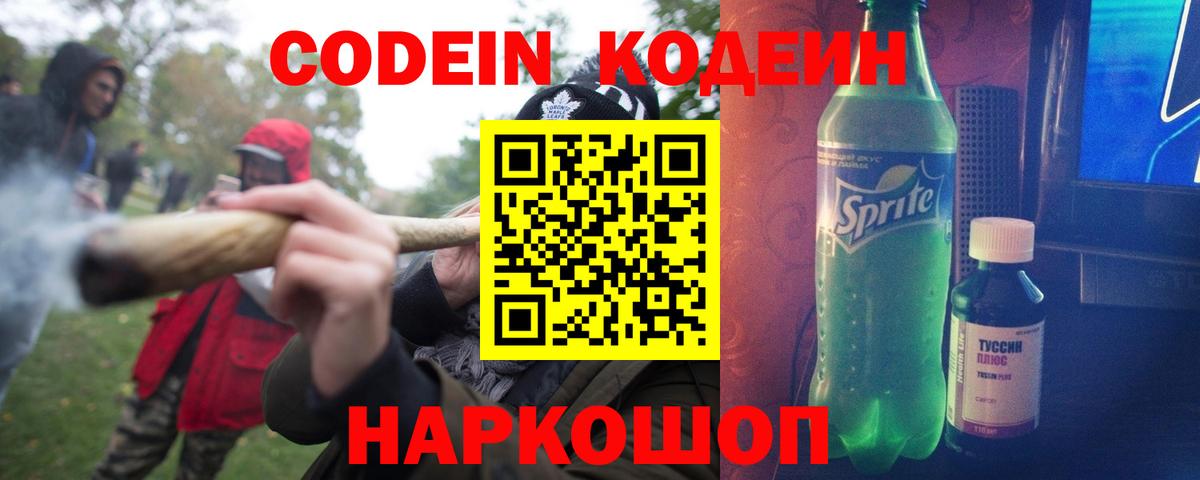 Кодеин напиток Lean (лин)  Вход с VPN  Дербент 