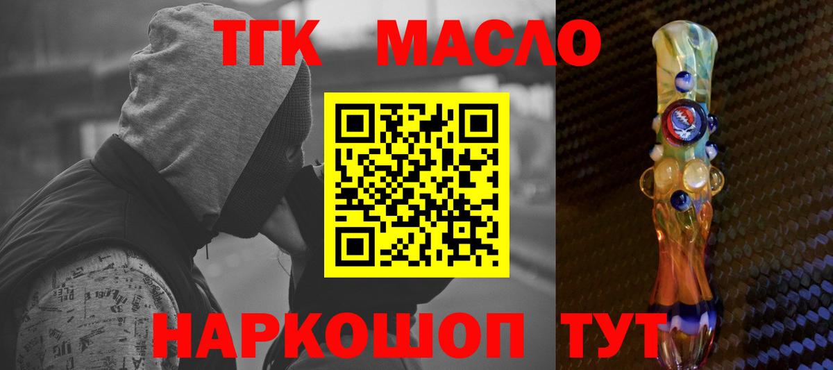 ТГК THC oil  Вход с VPN  Дербент 